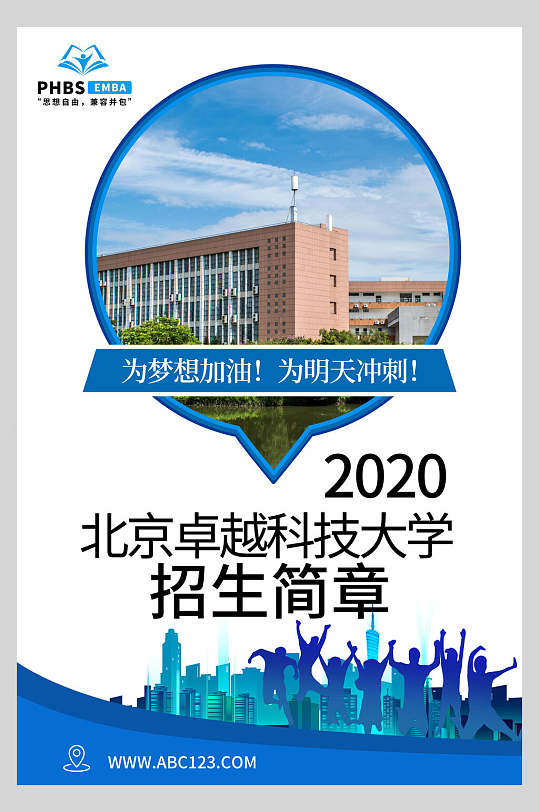 招生简章海报背景图片-招生简章海报背景设计素材-招生简章海报背景