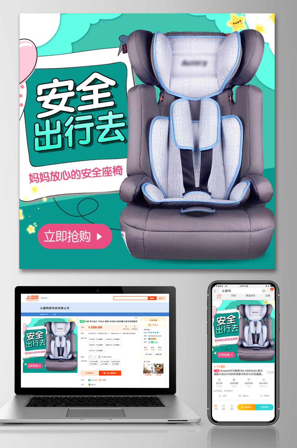 安全出行去座椅绿母婴电商主图素材
