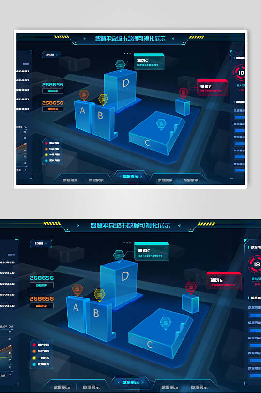 平安城市数据可视化素材