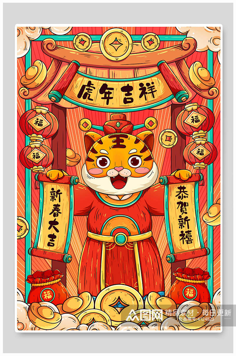 唯美金元宝新春大吉虎年插画素材