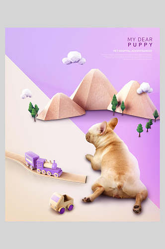 小狗紫色宠物海报