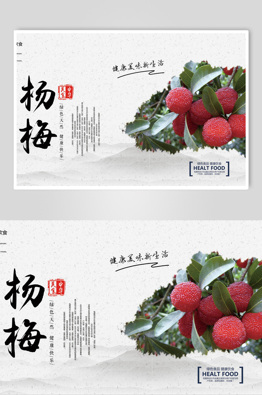 杨梅水果展板素材