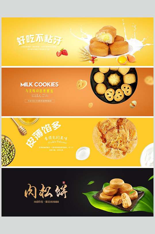 肉松饼糕点电商banner