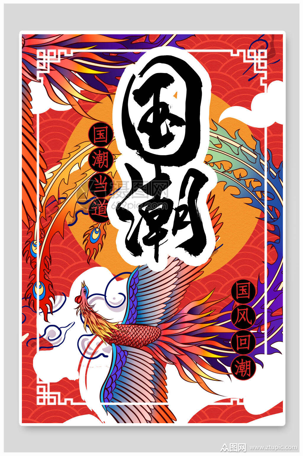 国潮当道国潮风海报素材