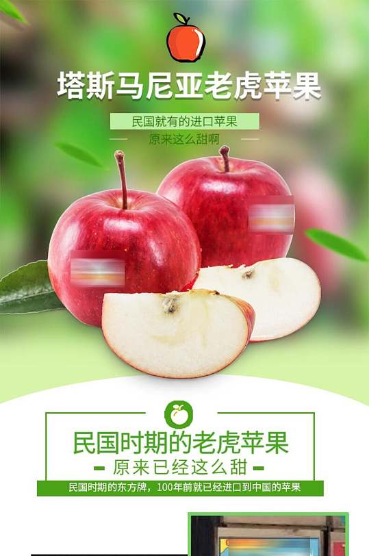 老虎苹果水果详情页