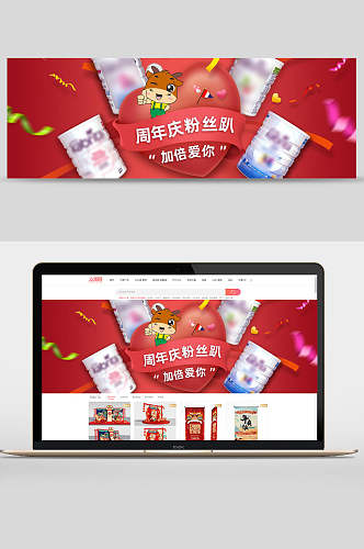 周年庆粉丝趴母婴产品促销banner