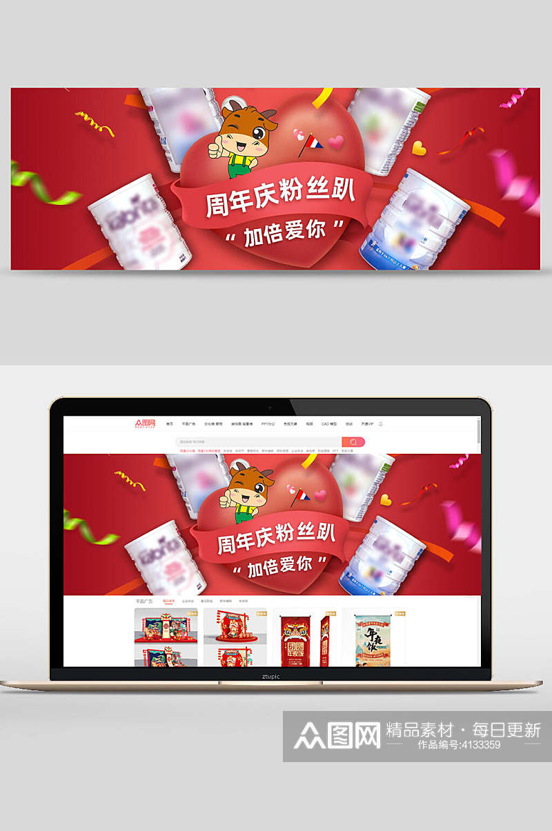 周年庆粉丝趴母婴产品促销banner素材