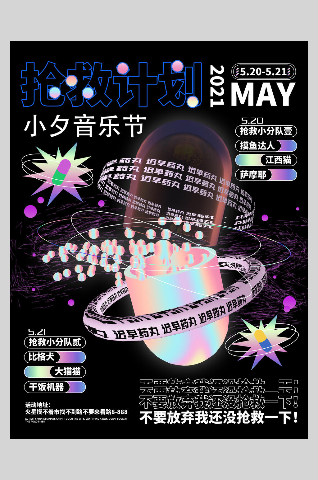 小夕音乐节酸性设计音乐海报素材