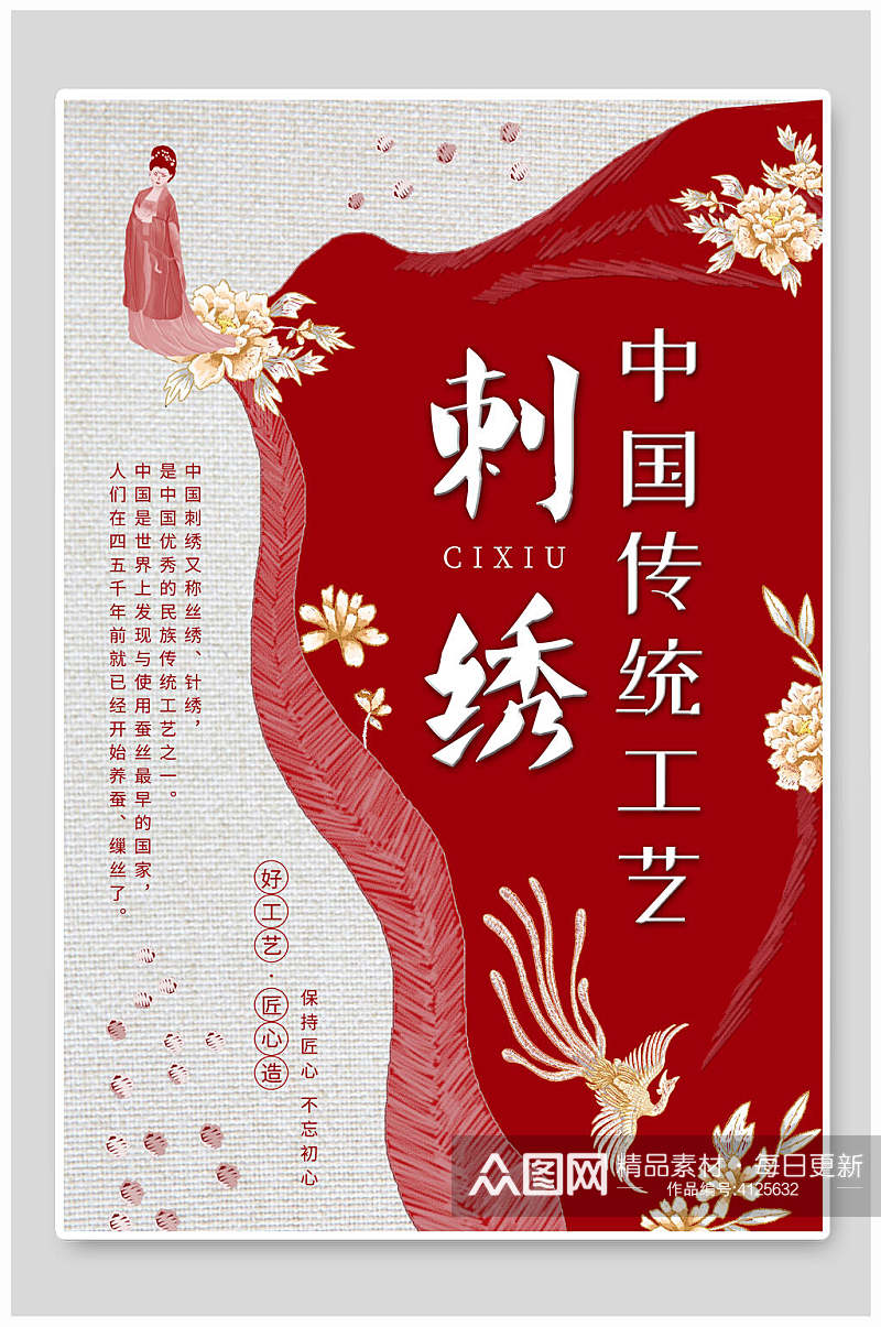 红色中国传统工艺刺绣中国风刺绣海报素材