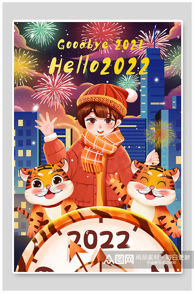 创意再见2021你好2022虎年插画素材