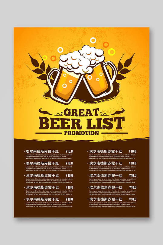 酒吧酒水菜单宣传单