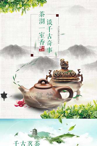 创意千古茗茶茶叶详情页