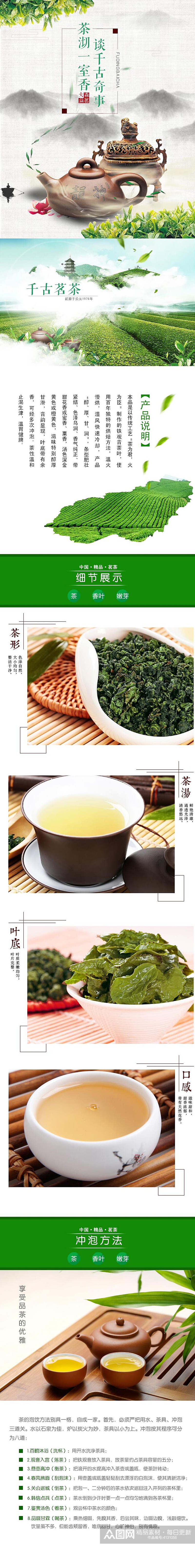 创意千古茗茶茶叶详情页素材