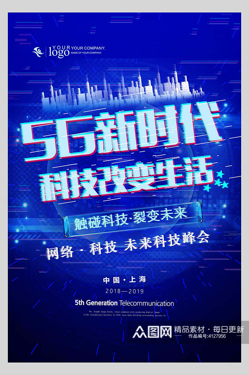 5G新时代科技改变生活科技五G背景素材