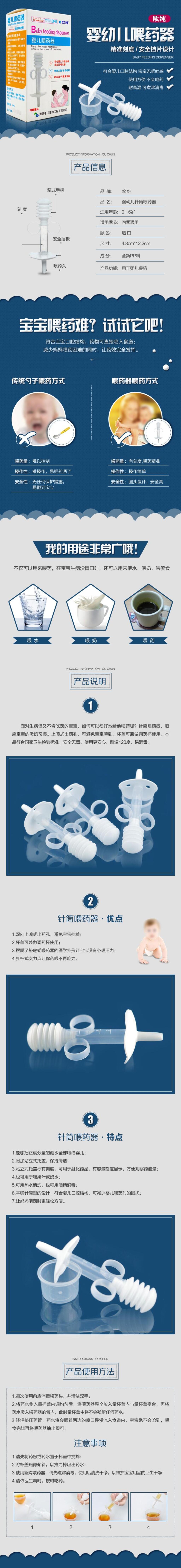 喂药器母婴产品电商详情页素材