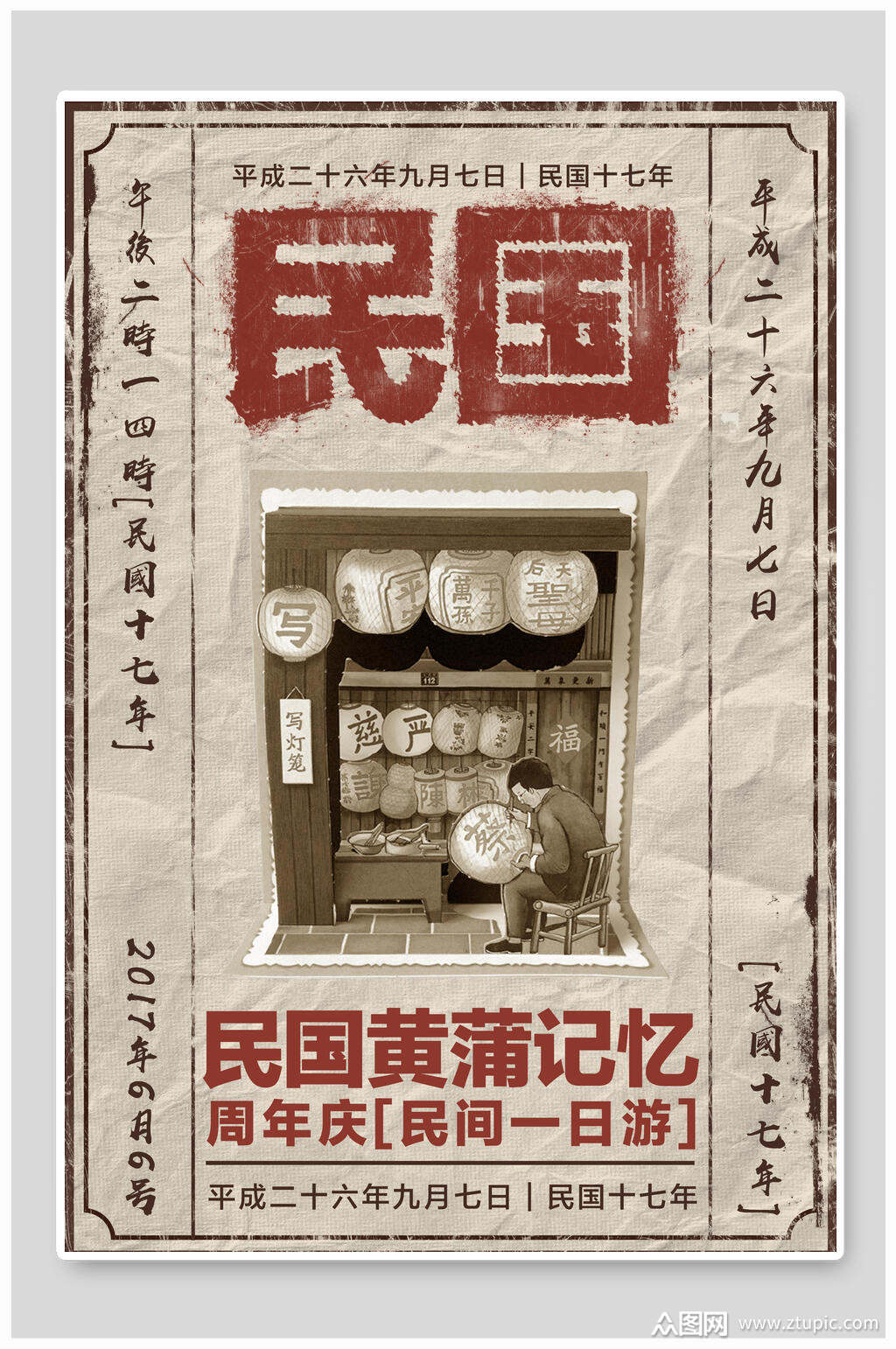 民国黄蒲记忆民国风海报