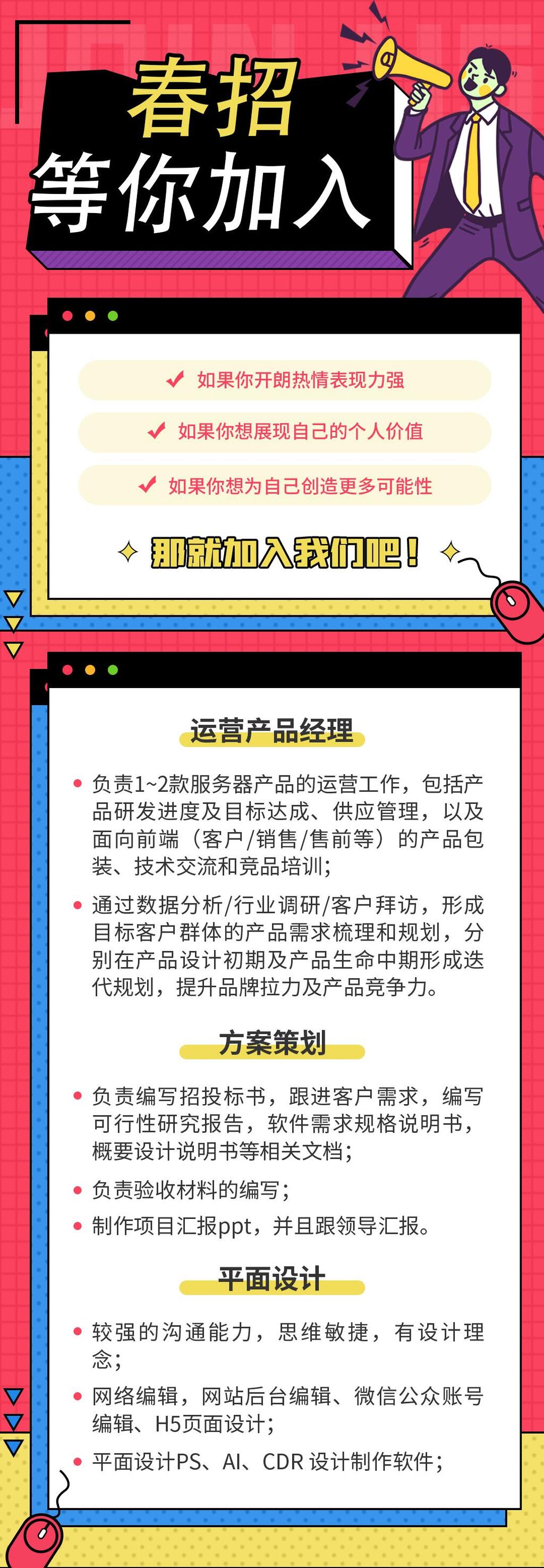 春招等你加入企业招聘H五长图素材