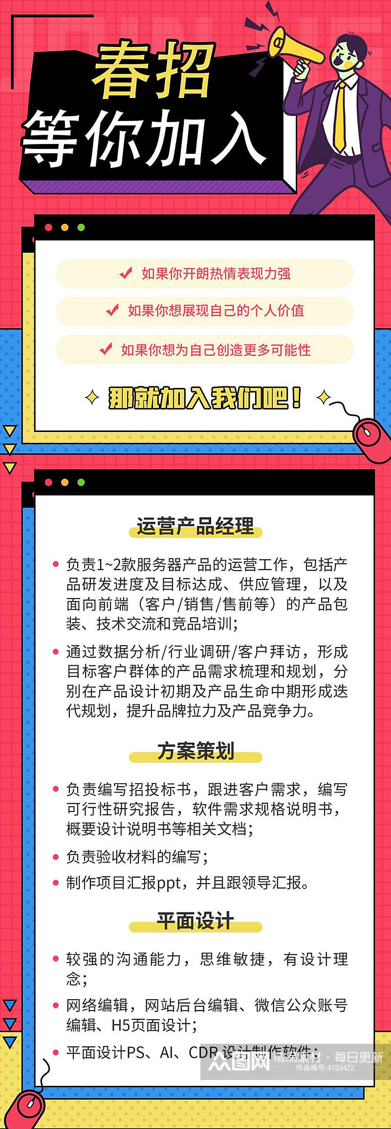 春招等你加入企业招聘H五长图素材