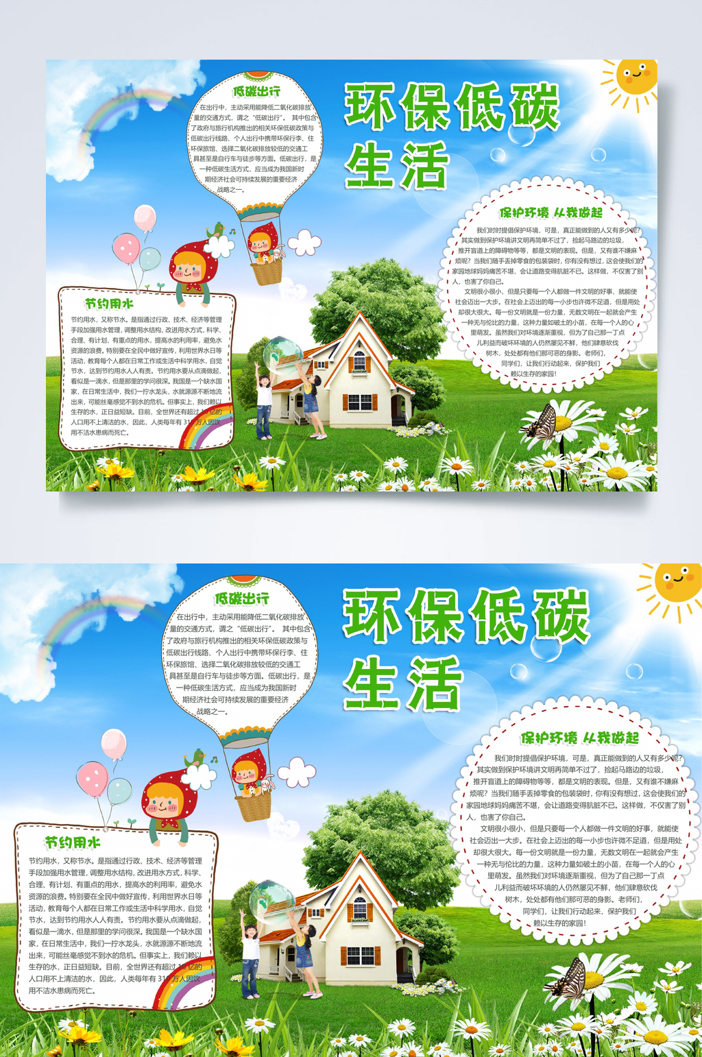 环保低碳生活绿色环保小报WORD素材