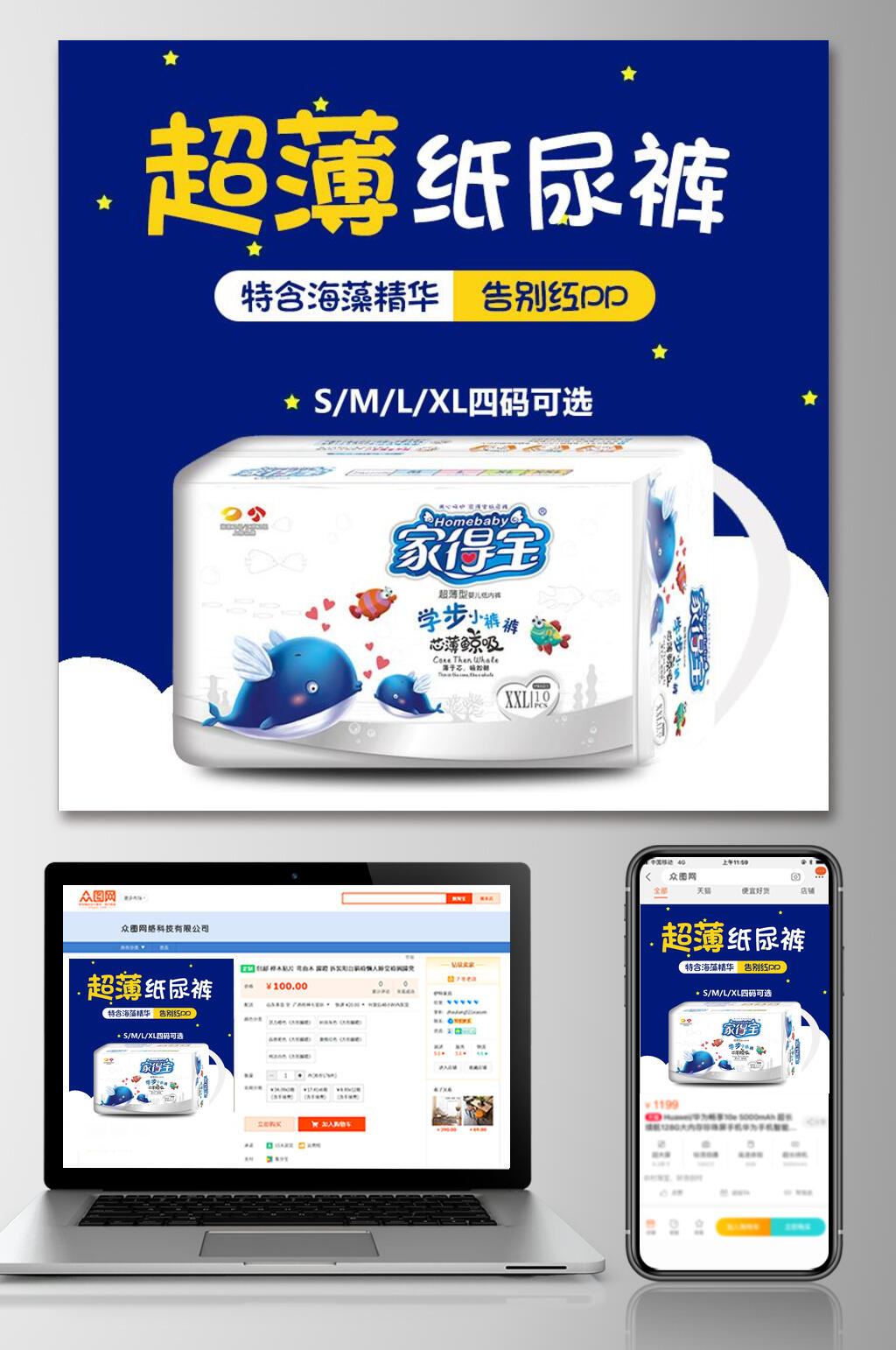 超薄纸尿裤母婴电商主图素材