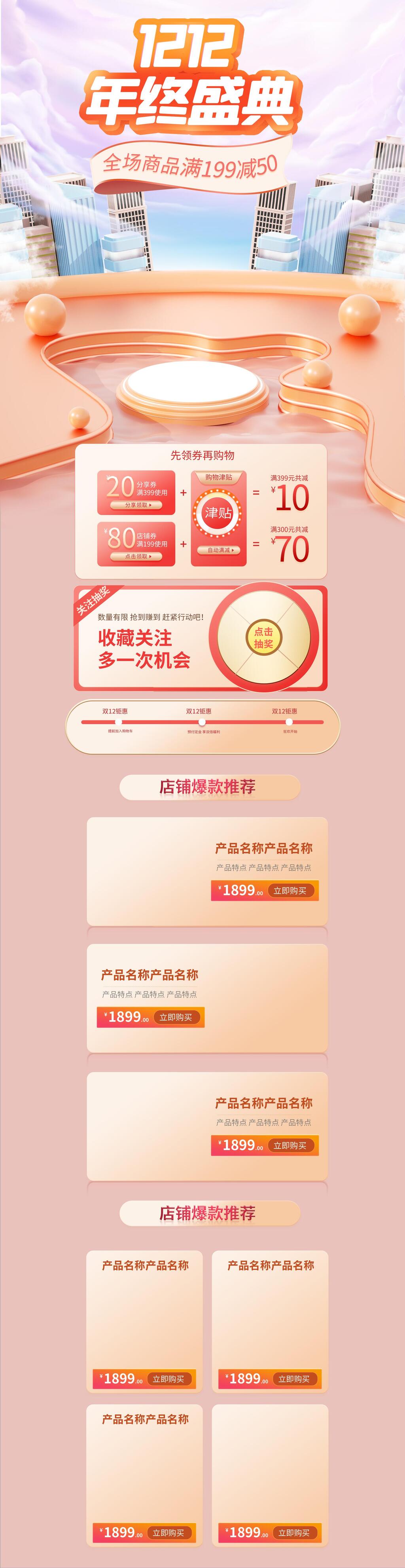 唯美大气年终盛典双十二电商首页素材