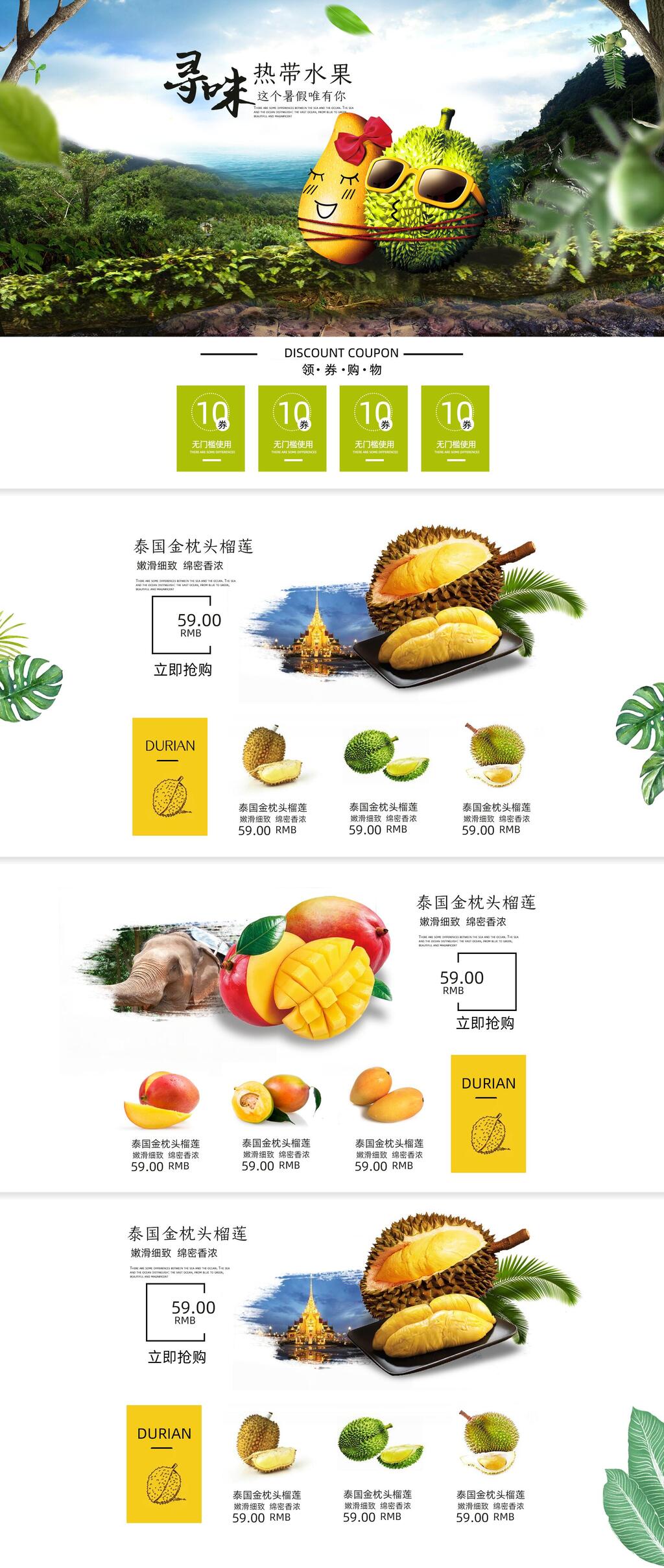 寻味水果电商首页素材