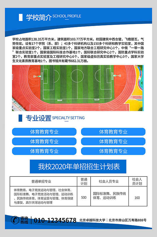 学校简介招生简章海报