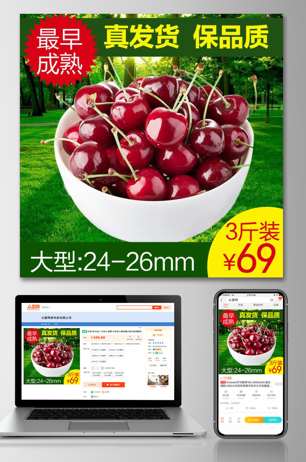 最早成熟水果电商主图素材