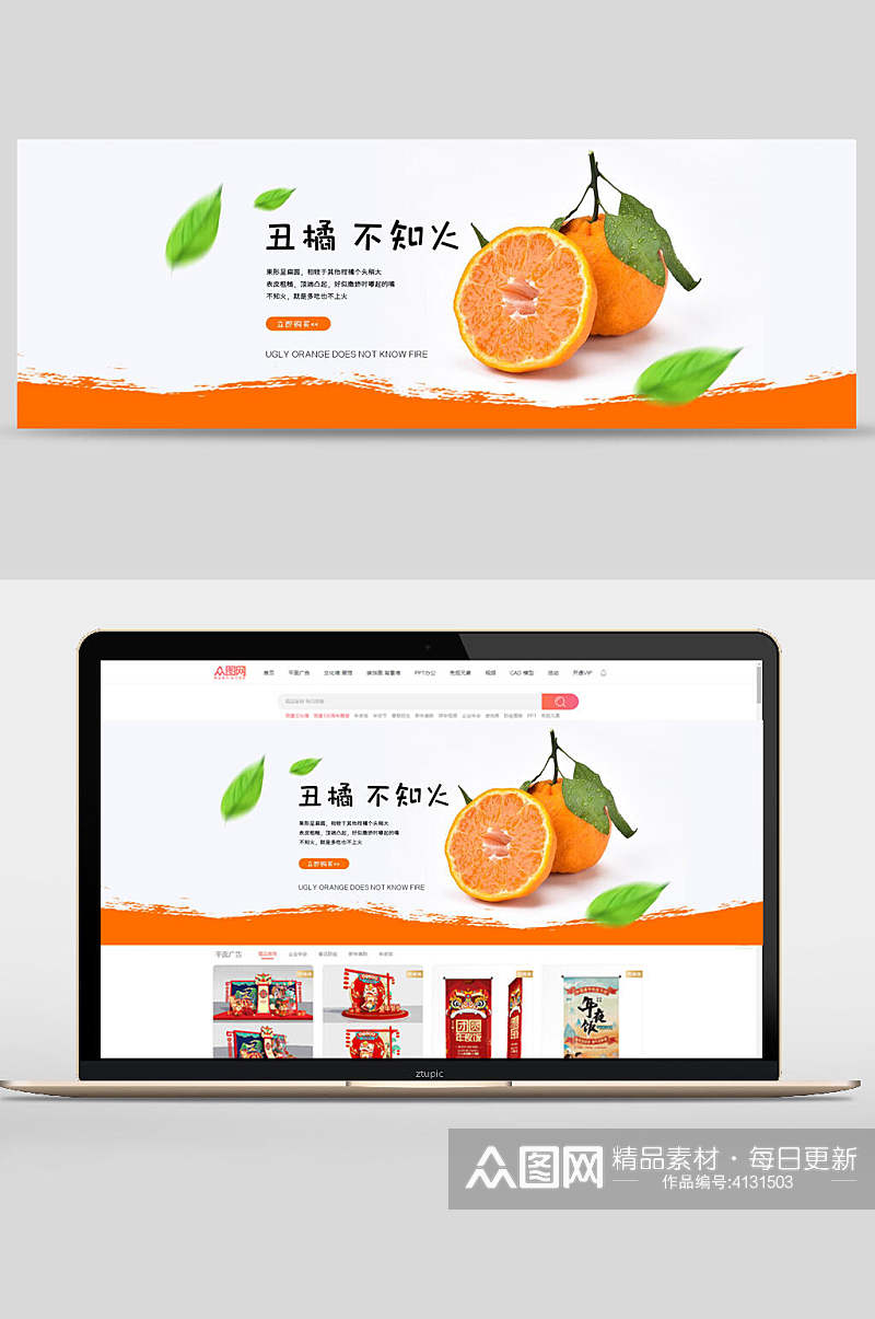 丑橘不知火水果电商banner素材