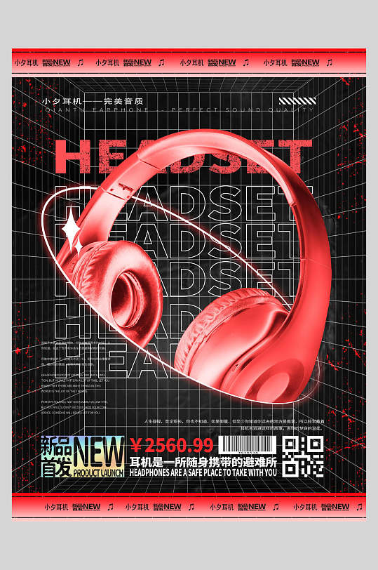 红色耳机酸性设计音乐海报