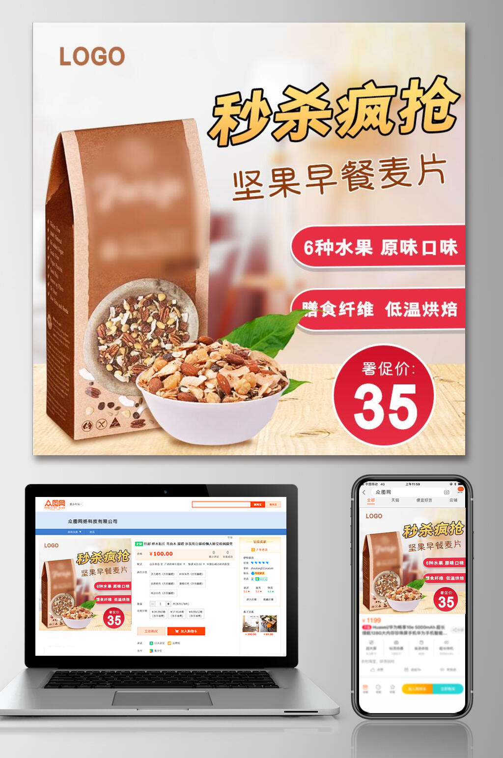 秒杀疯抢糕点电商主图素材
