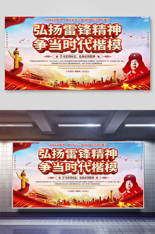 弘扬雷锋争当时代楷模展板