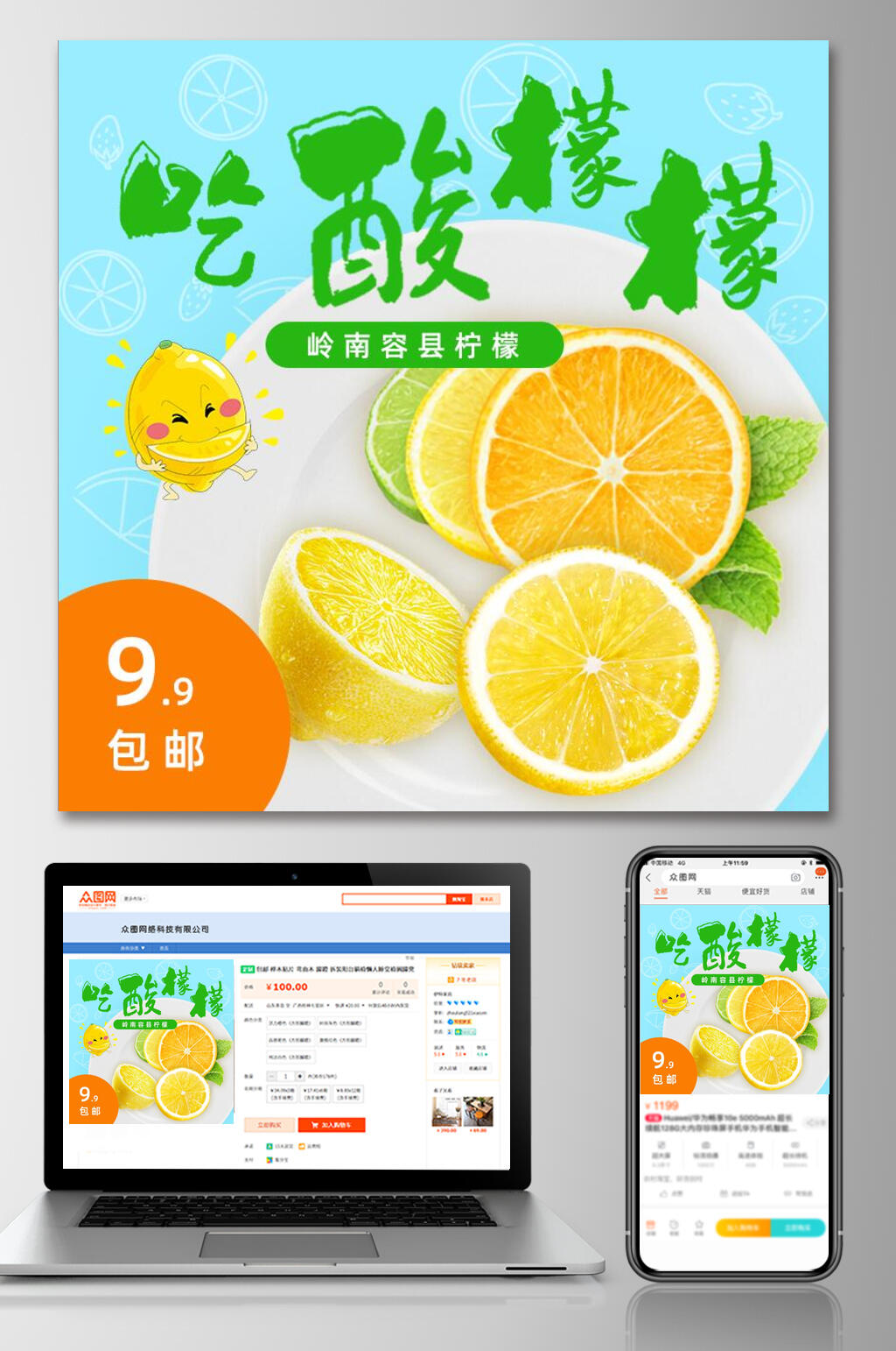 唯美吃酸柠檬水果电商主图素材