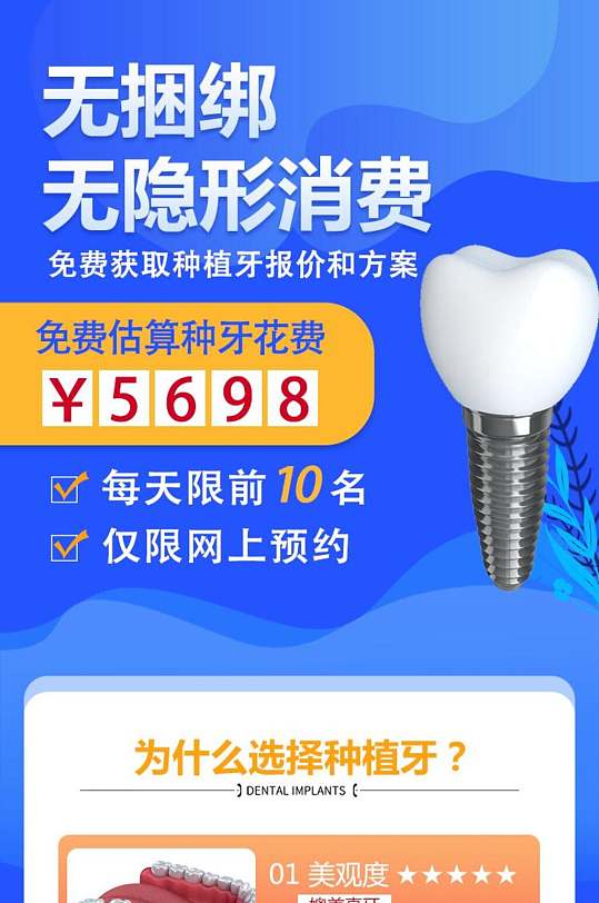 创意种植牙口腔详情页-众图网