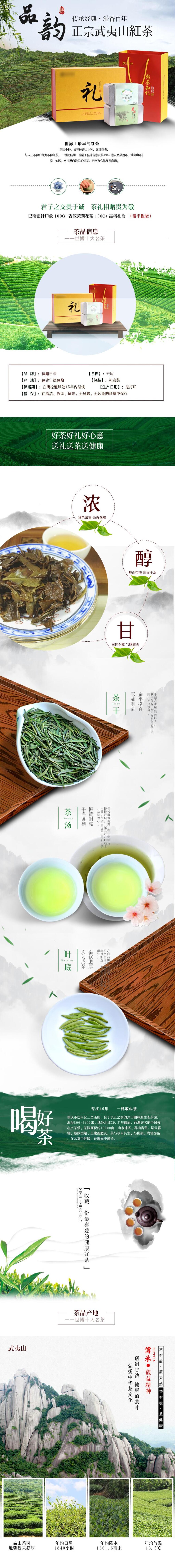 品韵正宗武夷山红茶茶叶详情页素材