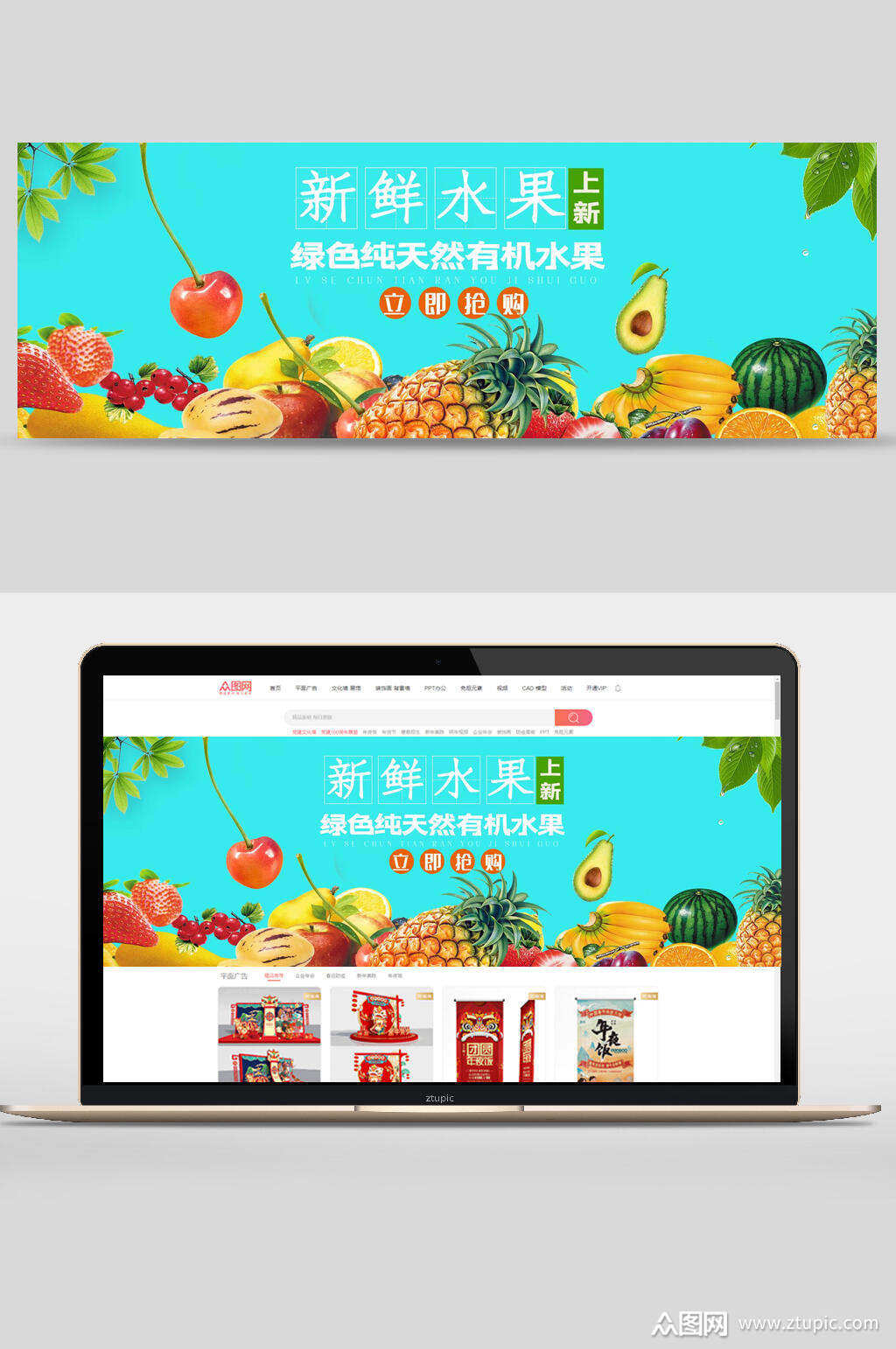 新鲜水果水果电商banner素材