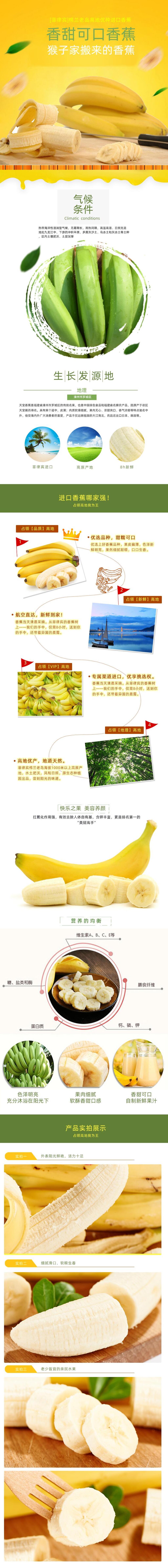 香甜可口香蕉水果详情页素材