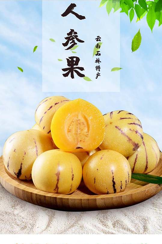 新鲜人参果详情页