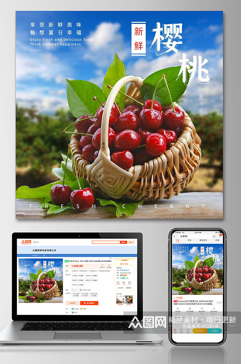 樱桃水果电商主图素材