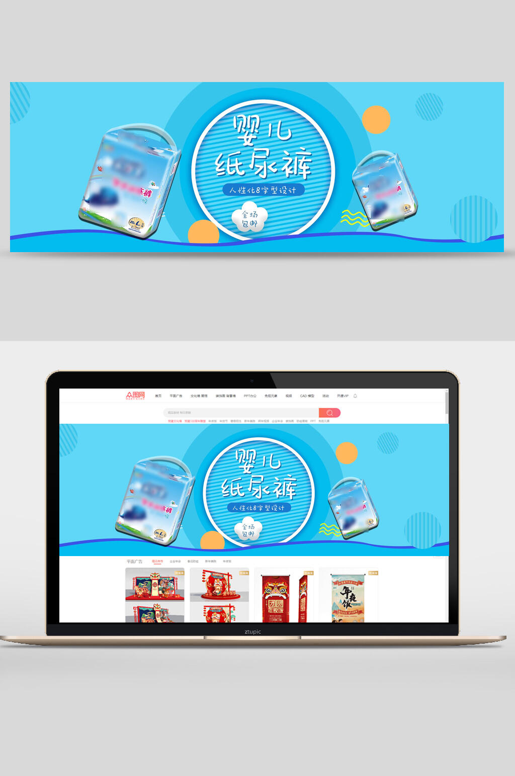 婴儿纸尿裤母婴产品促销banner素材
