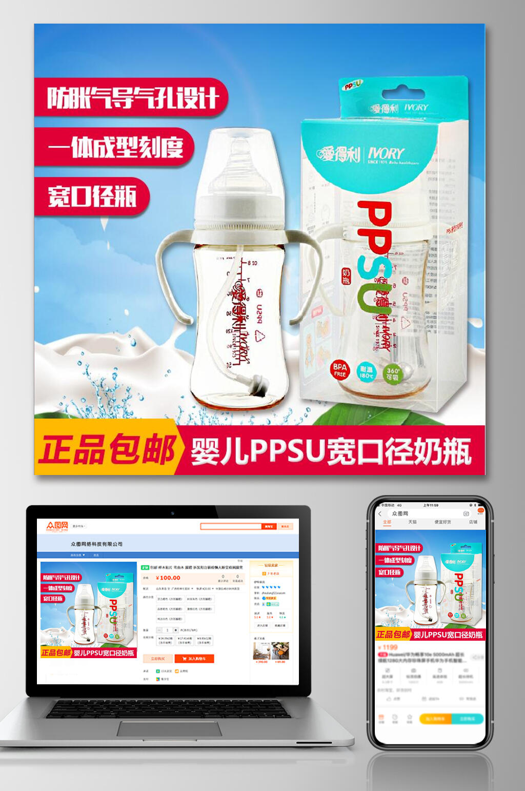 创意大气奶瓶母婴电商主图素材