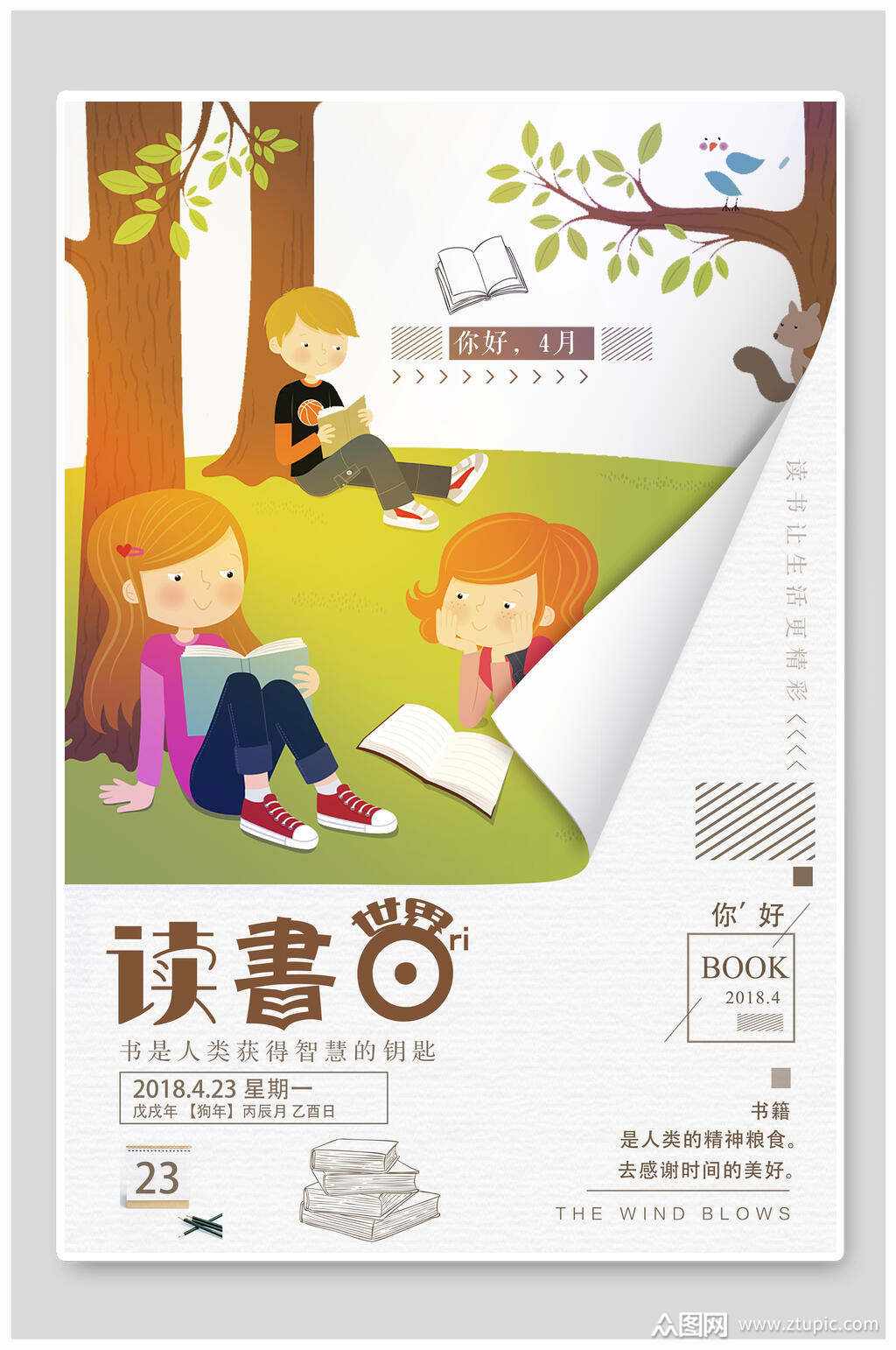 读书日世界读书日海报模板下载-编号4124764-众图网