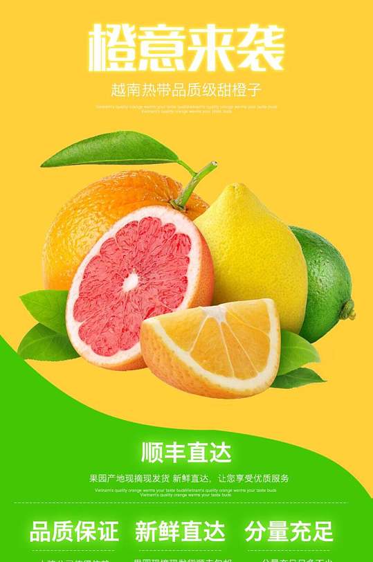 橙意来袭水果详情页-众图网
