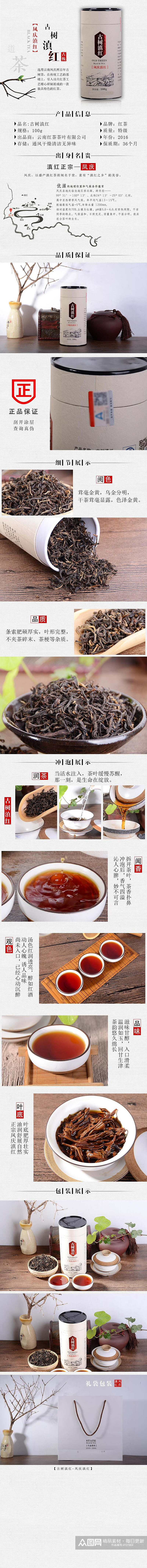 简约中式古典茶叶详情页素材