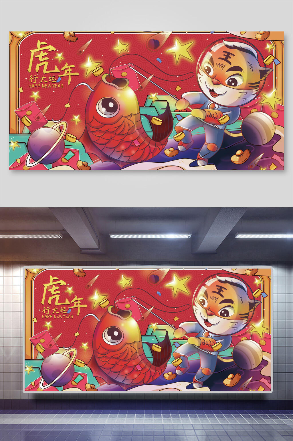 红色大气锦鲤虎年行大运虎年插画素材