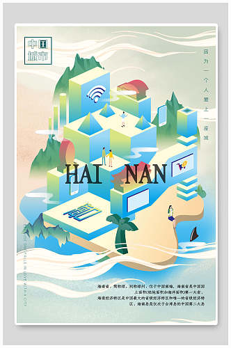 创意海南中式城市建筑海报