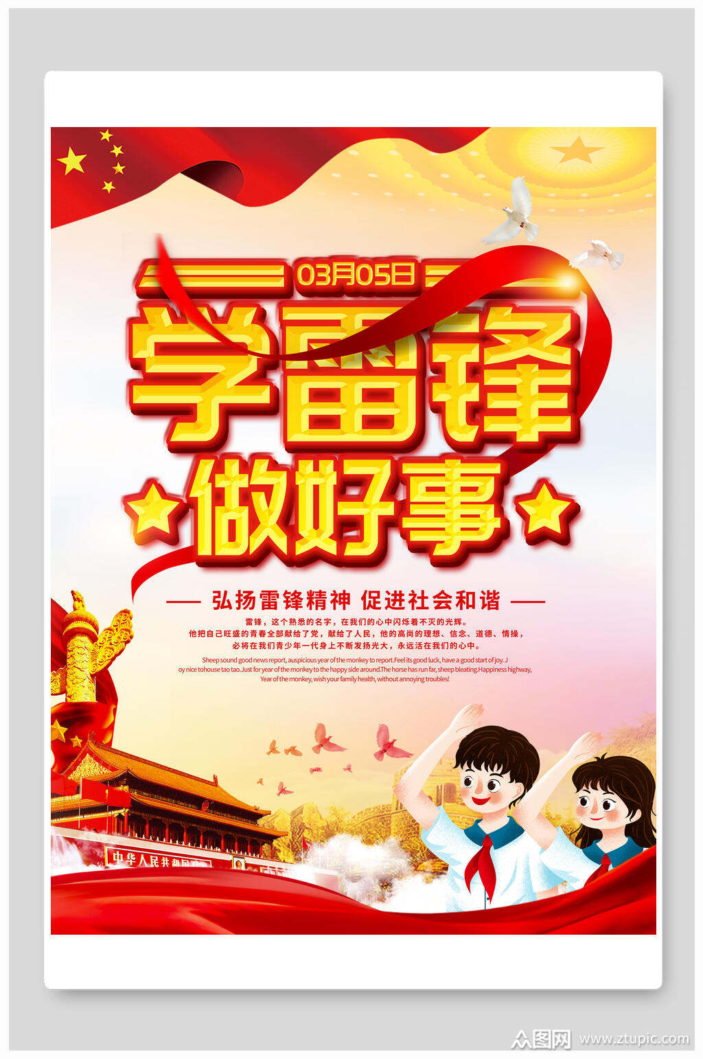 学雷锋做好事雷锋海报素材