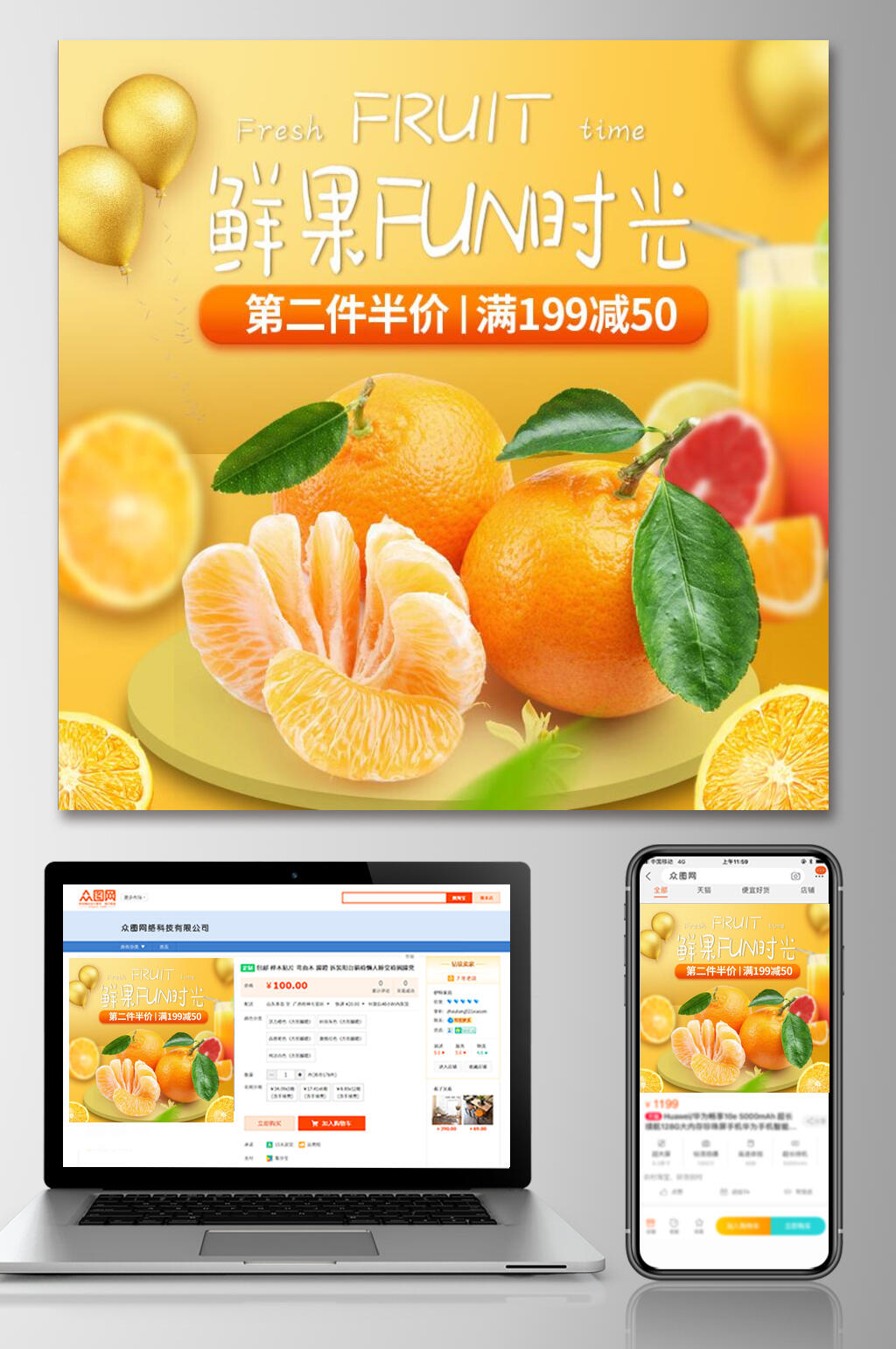 鲜果时光水果电商主图素材