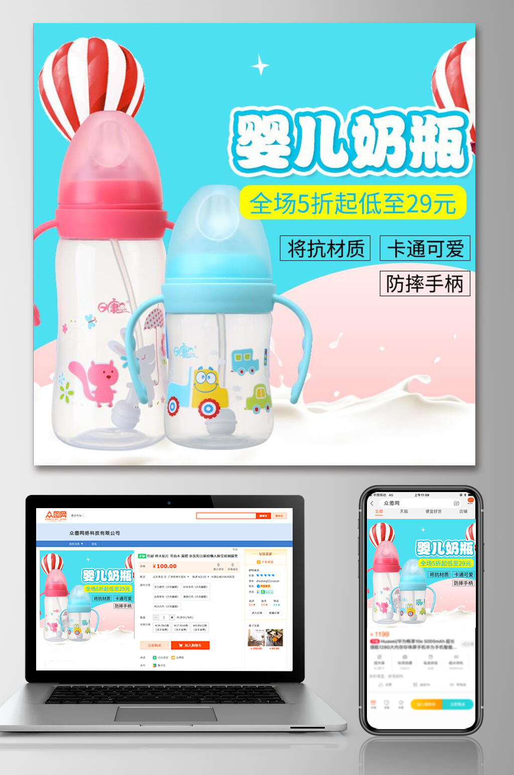 婴儿奶瓶母婴电商主图素材