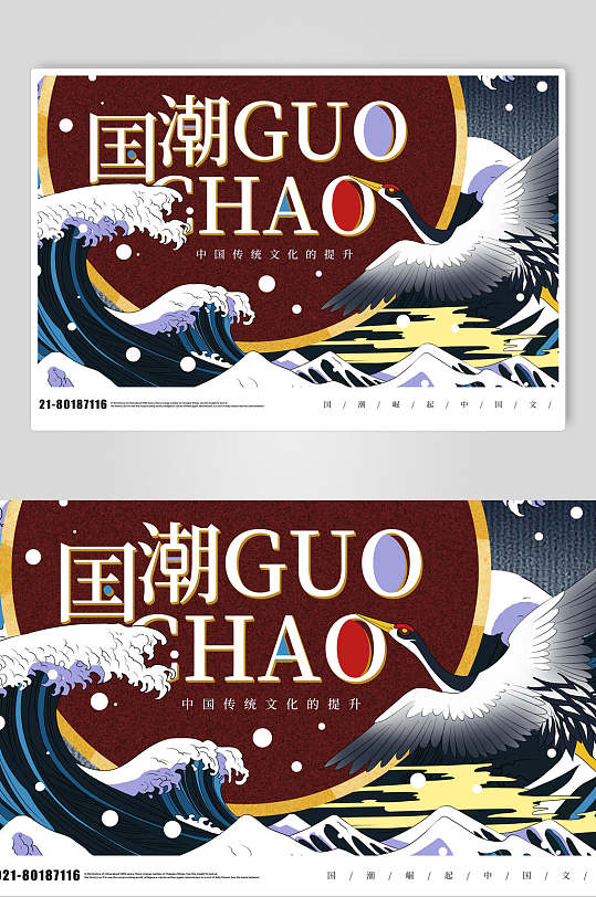 仙鹤海浪中国风国潮展板